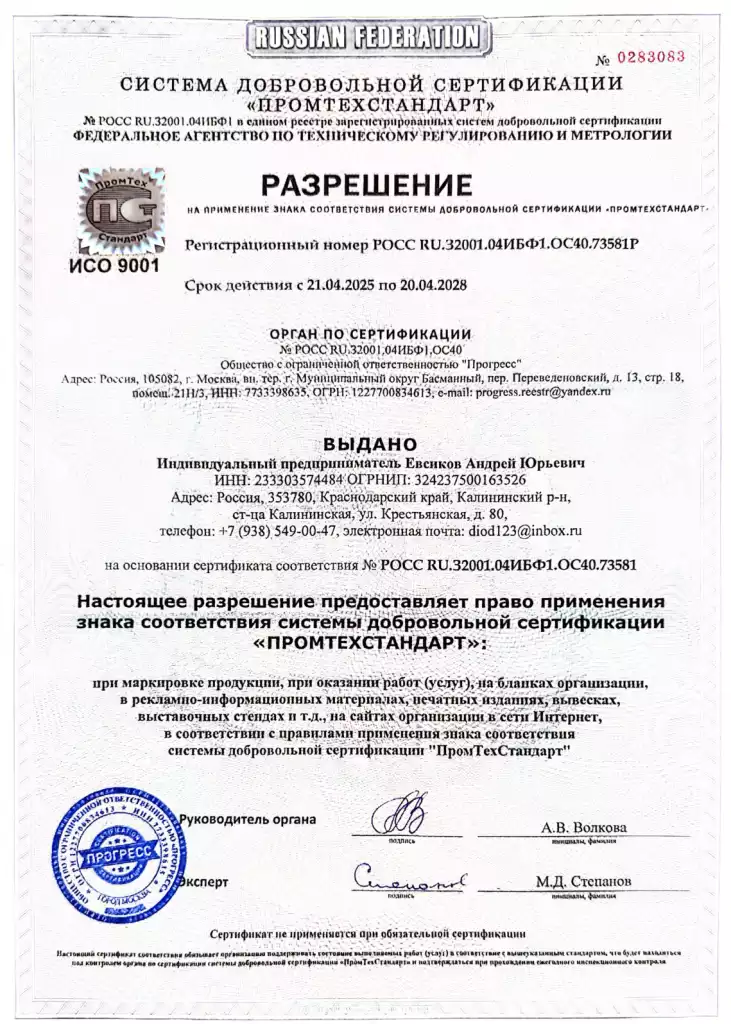 ИСО сертификат ISO 9001 2015 2 of 4