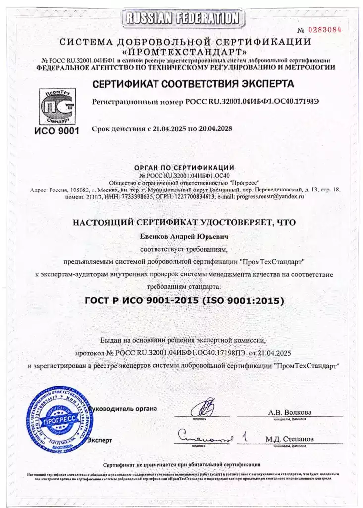 ИСО сертификат ISO 9001 2015 3 of 4