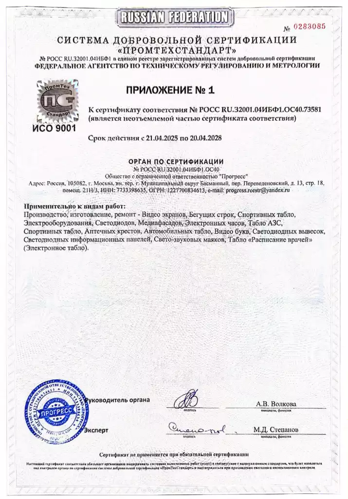 ИСО сертификат ISO 9001 2015 4 of 4