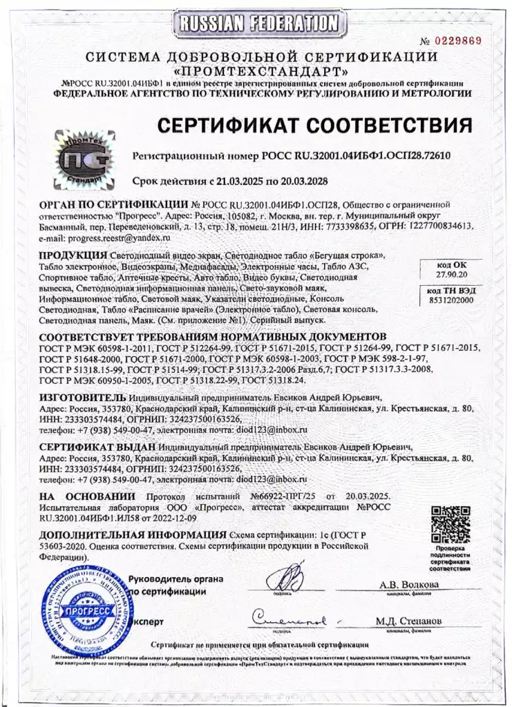 Сертификат_соответствия_до_20_03_2028 1 of 2