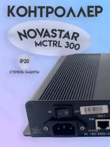 Контроллер MCTRL 300