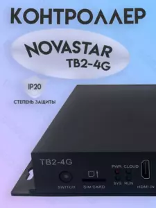 Контроллер Novastar TB2-4G
