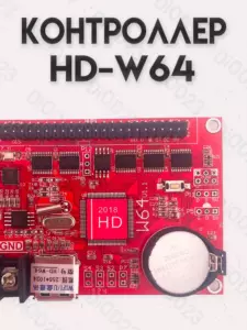 Контроллер HD-W64