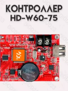 Контроллер HD-W60-75