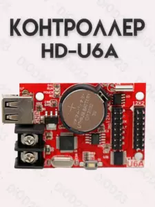 Контроллер HD-U6A