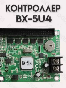 Контроллер BX-5U4