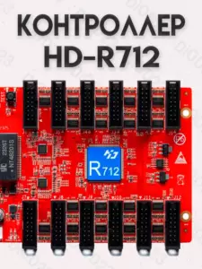 Контроллер HD-R712